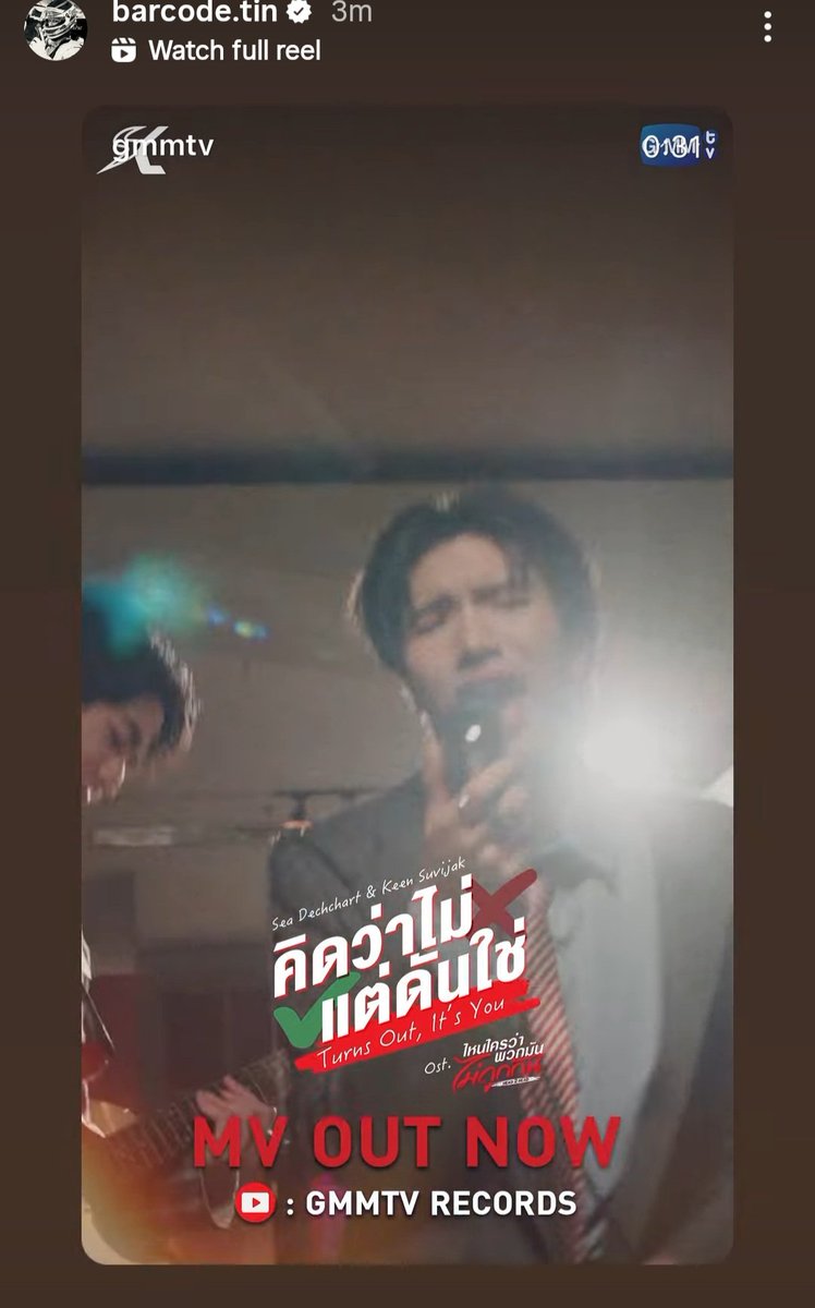 BarcodetinOFC's tweet image. Barcode Tinnasit IGS Update
🌻"Turns Out, It's you " MV out now!
@BarcodeTin
#barcodetin #GMMTV
#Keenkeno #sea_ta_lay
#H2Hseries #TurnsOutltsYou_MV
