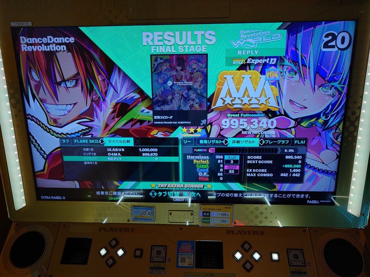 13AAA
ノルマ達成❤