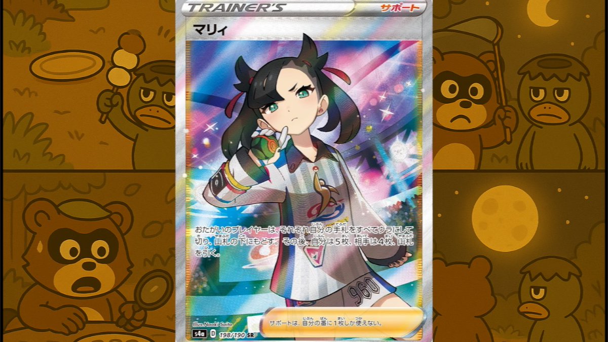 🦝名探偵たぬきと月見泥棒キャンペーン🌙

🎁【プレゼント内容】
1名様に【マリィSR（シャイニー）】

✅【応募方法】
✅<a href="/torekabeast/">トレカビースト（リサイクル堂!?）</a>をフォロー
✅このポストをリポスト＆いいね
✅リプライ「参加ぬ」で当選率🆙⤴️
📅【締切】 11/01まで

🌕第6日目：空へ消える団子
──夜の帳が下りる頃