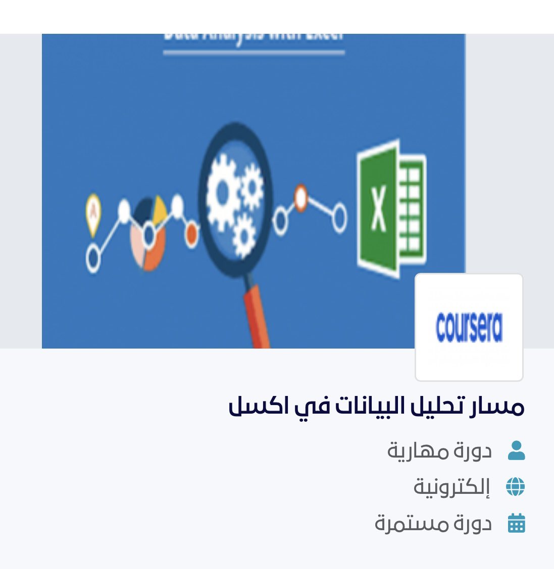 MaeMath's tweet image. هو عملية فحص وتنقية وتحويل ونمذجة البيانات بهدف اكتشاف معلومات مفيدة وإبلاغ الاستنتاجات ودعم اتخاذ القرار ومن خلال هذا البرنامج يتعلم المتدرب دراسة طرق تحليل البيانات بإستخدام إكسل.

الرابط المباشر:

futureskills.mcit.gov.sa/ar/group/4152