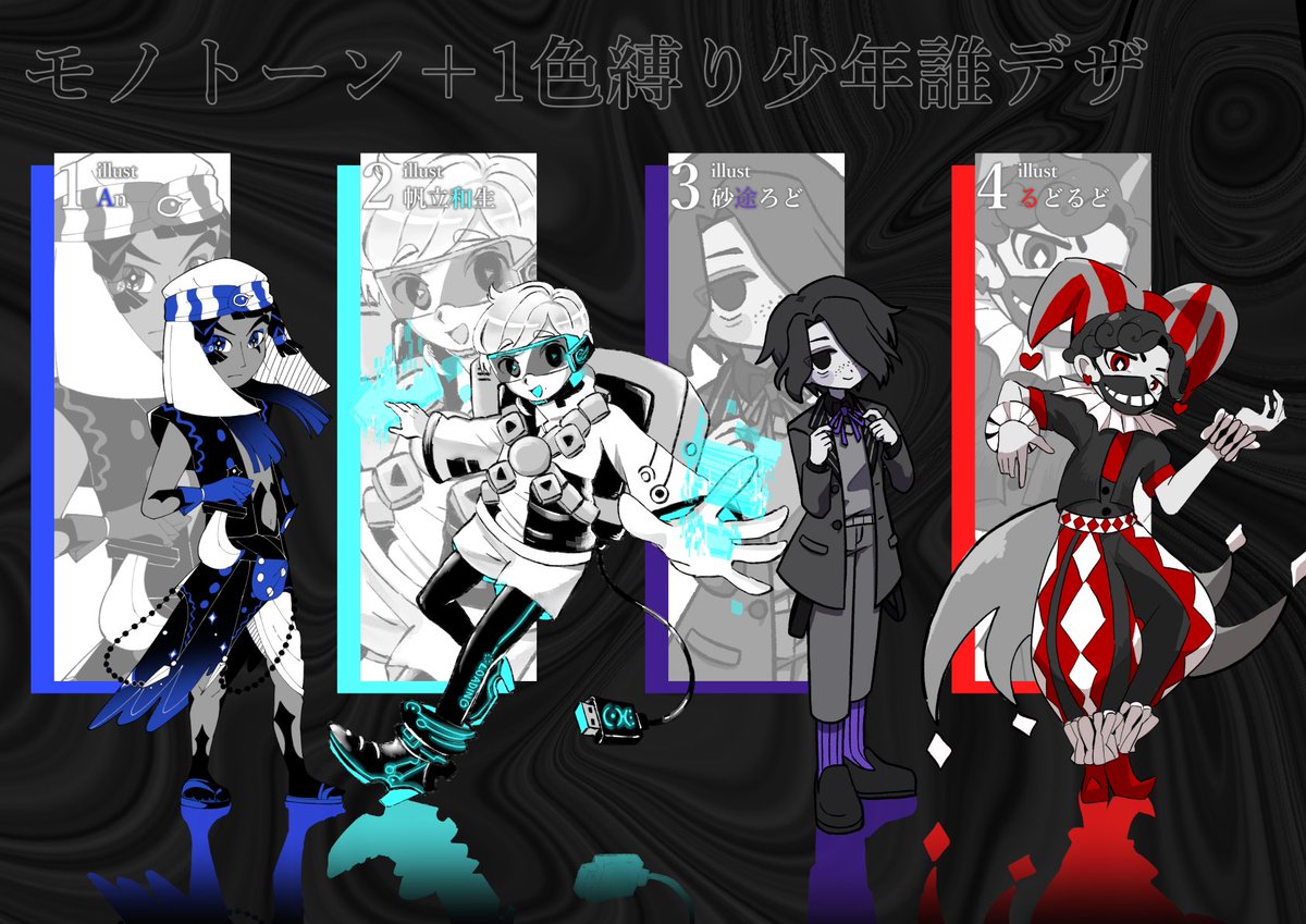 Ling_acid's tweet photo. 【✨誰デザ企画✨】

砂途ろどさん（#SunatoRodo）企画の
「モノトーン＋1色縛り少年誰デザ」に参加させていただきました！
8番の子の作画担当をしております🙌
リプ欄にアンケートがありますので、
私がデザインした子を当ててみてください✨ https://t.co/Kmr0hXWjvL