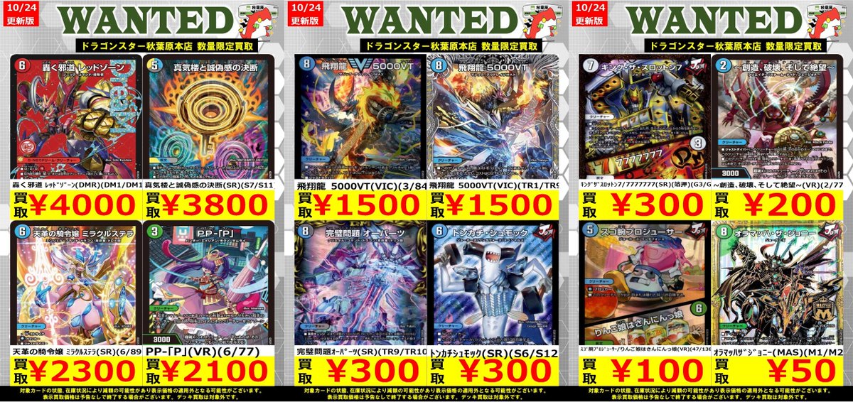 ドラゴンスター秋葉原店 on X