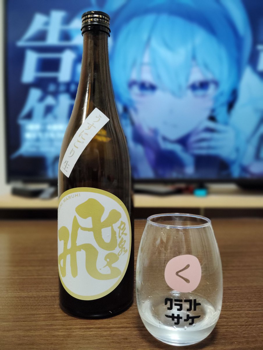 今日のお酒はこちら！
飛良泉　マル飛うすにごり生
秋田県内限定のマル飛です。
通常よりドライですが、いつもの酸に加えてうすにごりのチリチリ感も良い感じ、少し温度が上がると甘みも出てきます。
ただ自分はいつもの甘酸っぱいのを期待してたので、少し物足りませんでした😅