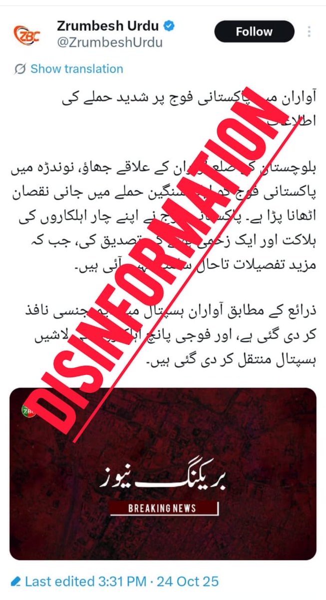 Azaad Fact Check has identified the spread of disinformation by an Indian proxy X handle regarding an alleged attack on Pakistani security forces in Awaran, Balochistan. This news is completely false and fabricated. No such incident has occurred on the ground. It is part of