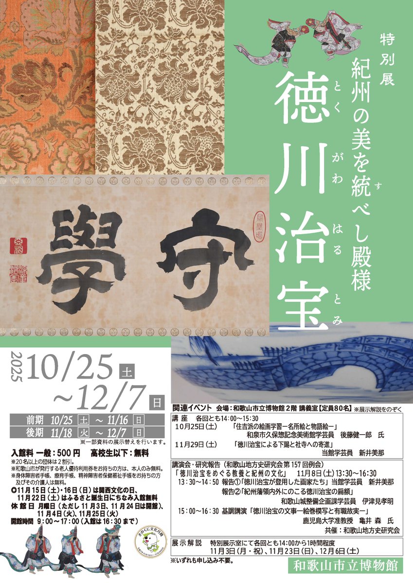 昭和期美術展覧会の研究 : 戦前篇 和歌山市立博物館 on X