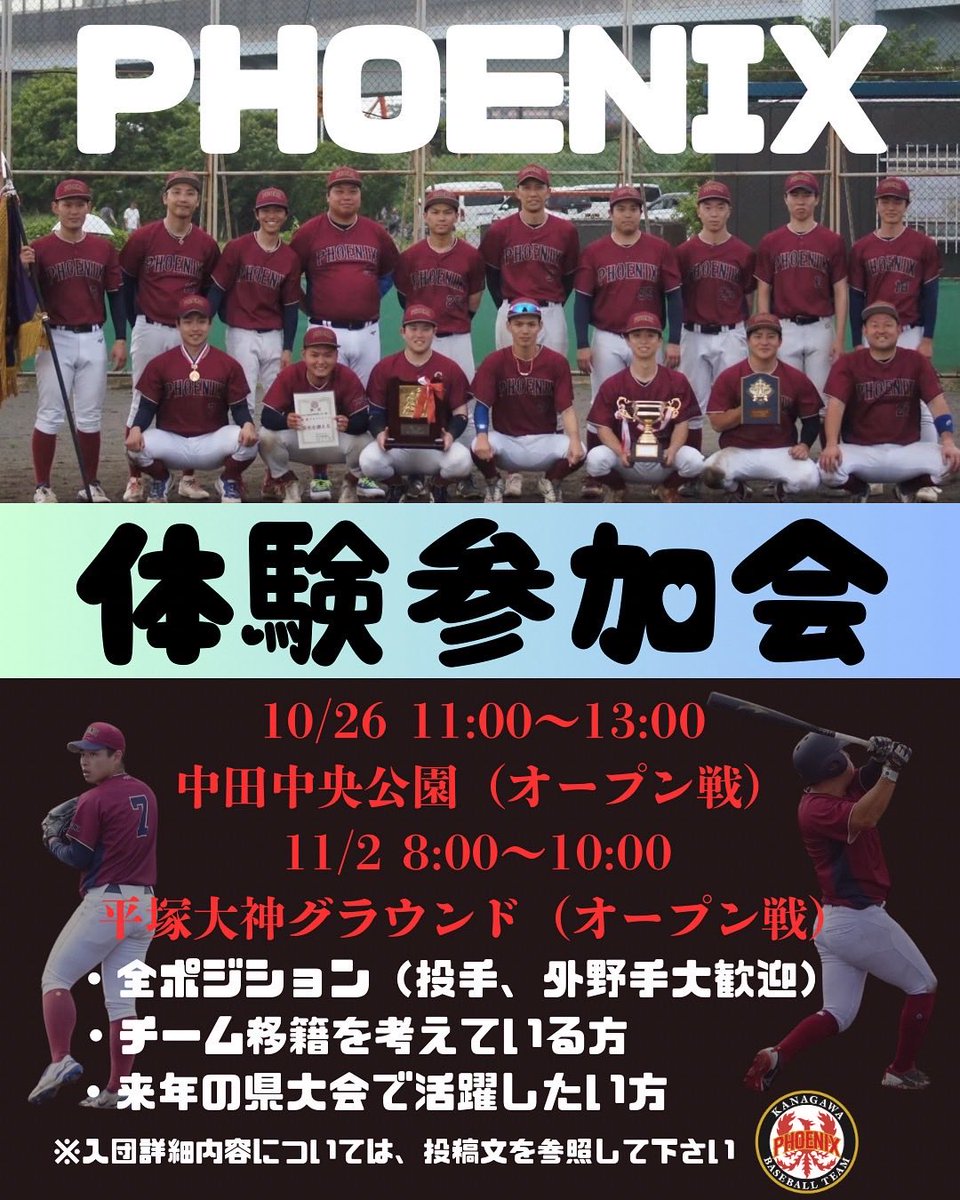 PHOENIX【神奈川県寒川町野球連盟】 (@phoenix_hira27) on Twitter photo 