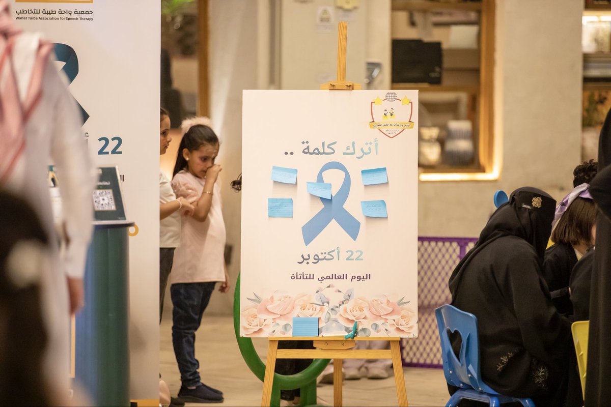 talaqah's tweet photo. مقتطفات من المعرض التوعوي لفعالية #اليوم_العالمي_للتأتأة بحي المغيسلة في #المدينة_المنورة https://t.co/4uxh0diHb5