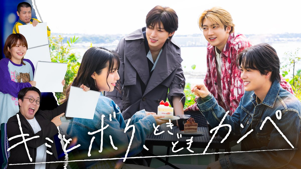 kanpe_drama_ex_'s tweet image. /
10月30日(木)放送決定✨
\
用意されたのは、最高のコテージと仲間、そしてカンペ。
#超特急 #ユーキ ×#ランジャタイ国崎
#西山智樹× #Aマッソ加納
#前田大輔× #ママタルト檜原
#ダウ90000 吉原を一番笑わせるのはどのタッグ!?
見届け人は #シソンヌ長谷川&#本田望結