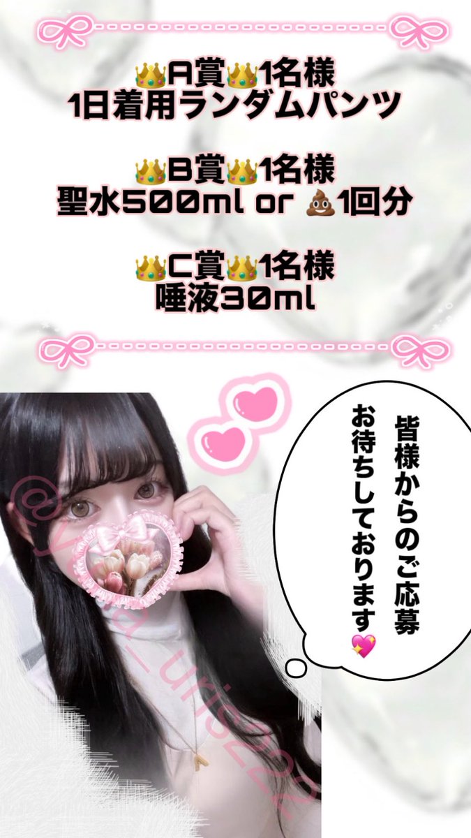 yuna_uris222's tweet image. 🎁フォロワー100人記念🎁

皆様のお陰でフォロワー100人
突破しました🎉

そこでプレゼント企画を行います‼️

《応募条件》

✅このアカウントとサブ垢(@yuna_uriv )をフォロー
✅リポスト
✅PayPay、アマギフ対応してる方

#ゆなプレゼント企画実績 ＃下着売り子 ＃下着売ります ＃下着販売 #聖水販売