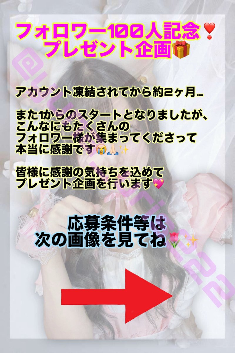 yuna_uris222's tweet image. 🎁フォロワー100人記念🎁

皆様のお陰でフォロワー100人
突破しました🎉

そこでプレゼント企画を行います‼️

《応募条件》

✅このアカウントとサブ垢(@yuna_uriv )をフォロー
✅リポスト
✅PayPay、アマギフ対応してる方

#ゆなプレゼント企画実績 ＃下着売り子 ＃下着売ります ＃下着販売 #聖水販売