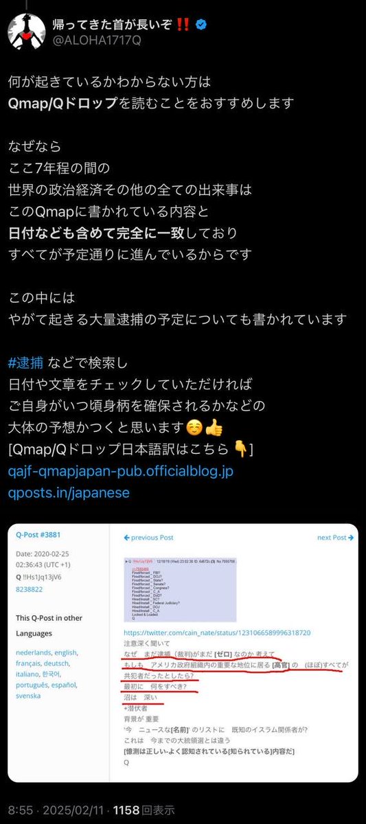 qajfnao17's tweet image. 何が起きているかわからない方は
Qmap/Qドロップを読むことをおすすめします

なぜなら
ここ7年程の間の
世界の政治経済その他の全ての出来事は
このQmapに書かれている内容と
日付なども含めて完全に一致しており
すべてが予定通りに進んでいるからです

#QMAP
#計画