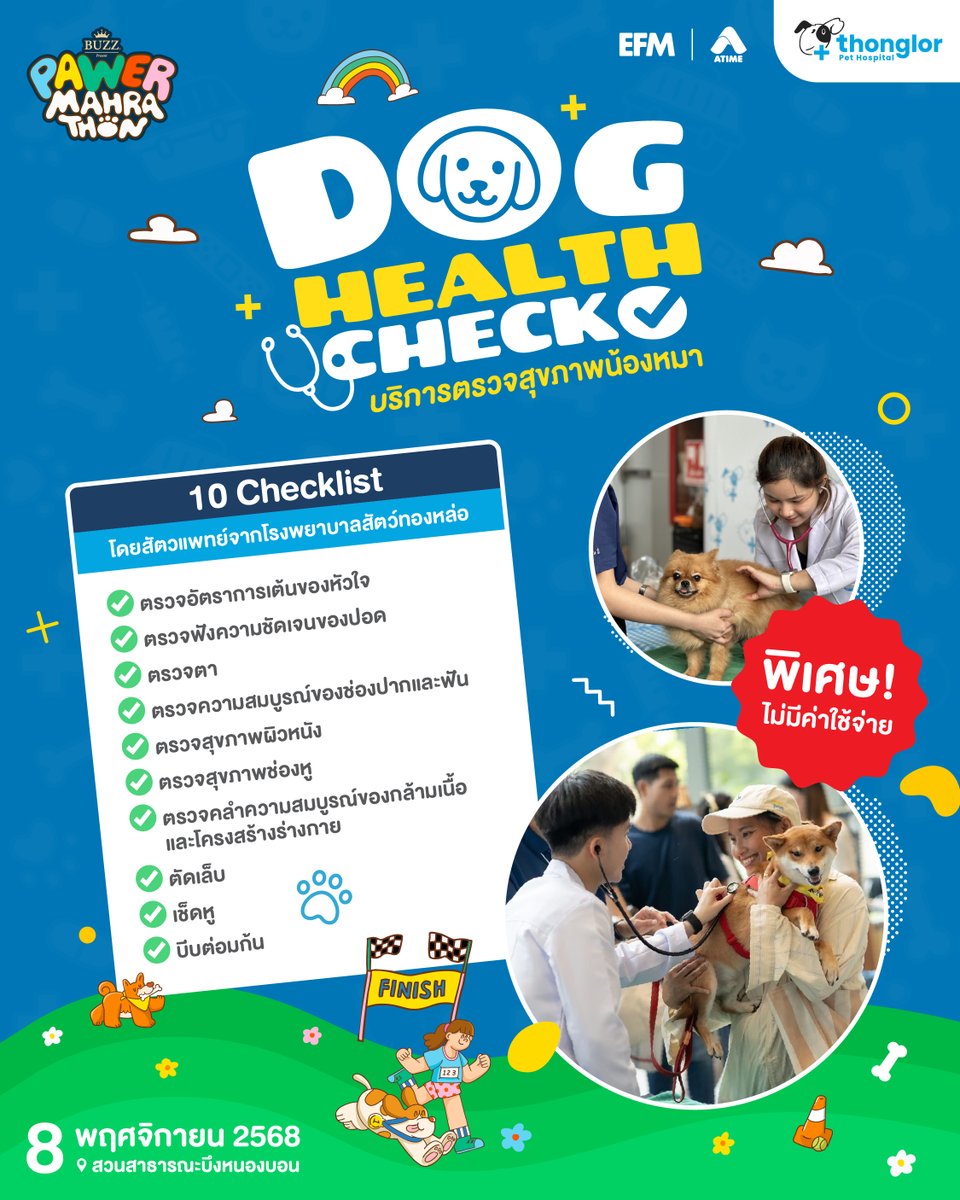 เตรียมความพร้อมน้องหมา.. ก่อนออกวิ่ง! 🦮🏃🏻‍♂️✨
พิเศษ! 10 รายการบริการตรวจสุขภาพน้องหมา โดยไม่มีค่าใช้จ่าย
จากสัตวแพทย์โรงพยาบาลสัตว์ทองหล่อ
.
ใครที่อยากได้สุขภาพและอยากช่วยเหลือน้องหมา 
รีบเลย! ก่อนปิดรับสมัคร 28 ตุลาคมนี้ เวลา 15:00 น.
2 ระยะนักวิ่ง FUN RUN 5 KM. และ MINI MARATHON