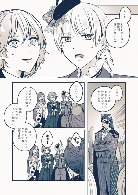 ハロウィンのレオ監♀ちゃん(再掲プラス)
 ※女監督生顔あり 