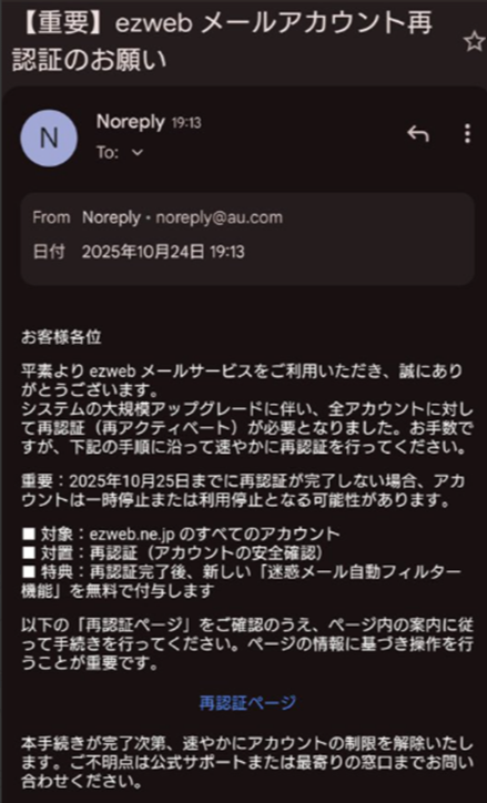 何回送っても公共料金の認証が取れずに返信することが出来ず再認証してる間に決まってしまいました。問い合わせ頂いた方々に深くお詫び申し上げます。 ⚠️ご注意ください！】 【ezwebメールアカウント再認証のお願い