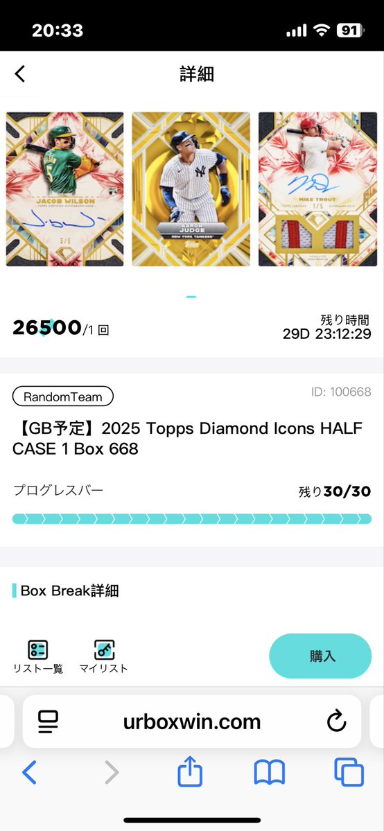 くー、給料日に庶民にもなんだかいけそうな金額設定‥笑

ドジャース、ヤンキース、メッツ、エンジェルスが人気枠としてこの13%を引けるか？という勝負‥

まあさらにこのあとちゃんと狙いのチーム出なきゃ意味ないですけど😅

#ubox