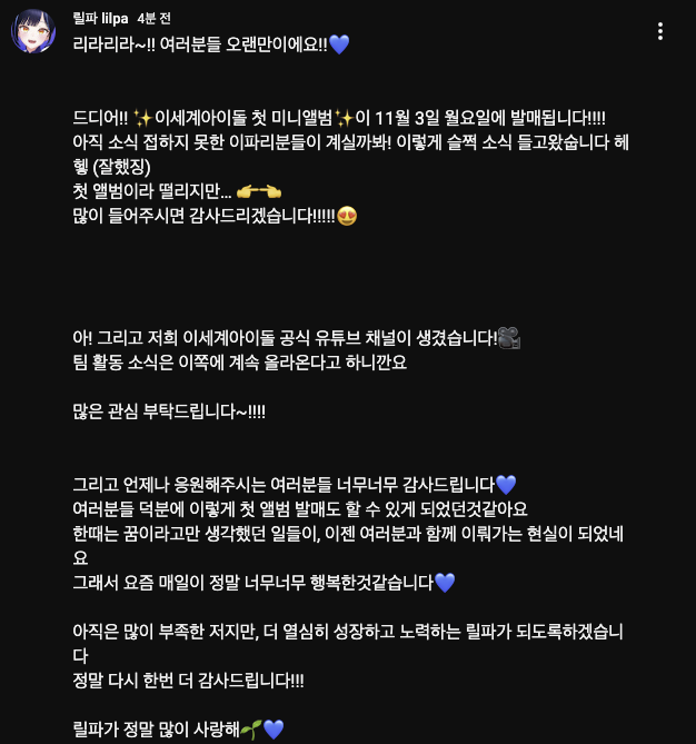 릴튜브에 미니 앨범 홍보 글이 올라왔네요
역사적인 첫 실물 앨범 발매가 다가온다는게 느껴져요
더 많이 응원하고 제대로 만끽해야지

[출처 : youtube.com/post/UgkxTh09p…]