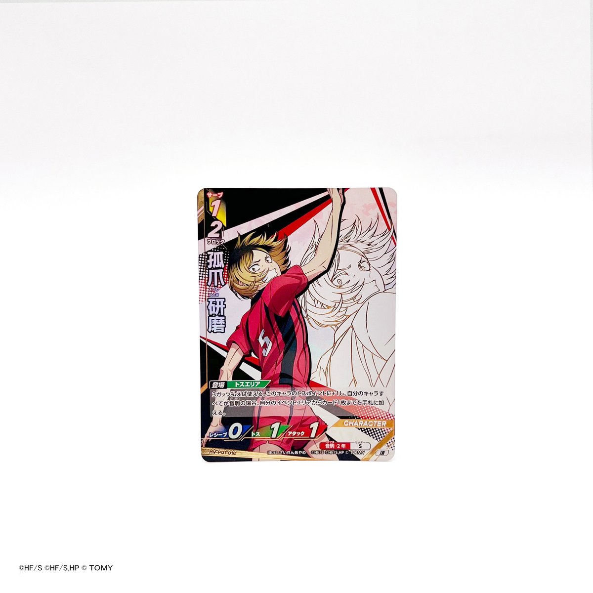 発売中のハイキュー!! バボカ!! BREAK ブースターパック ゴミ捨て場の