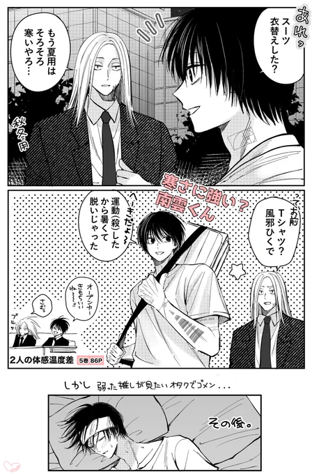 衣替え 