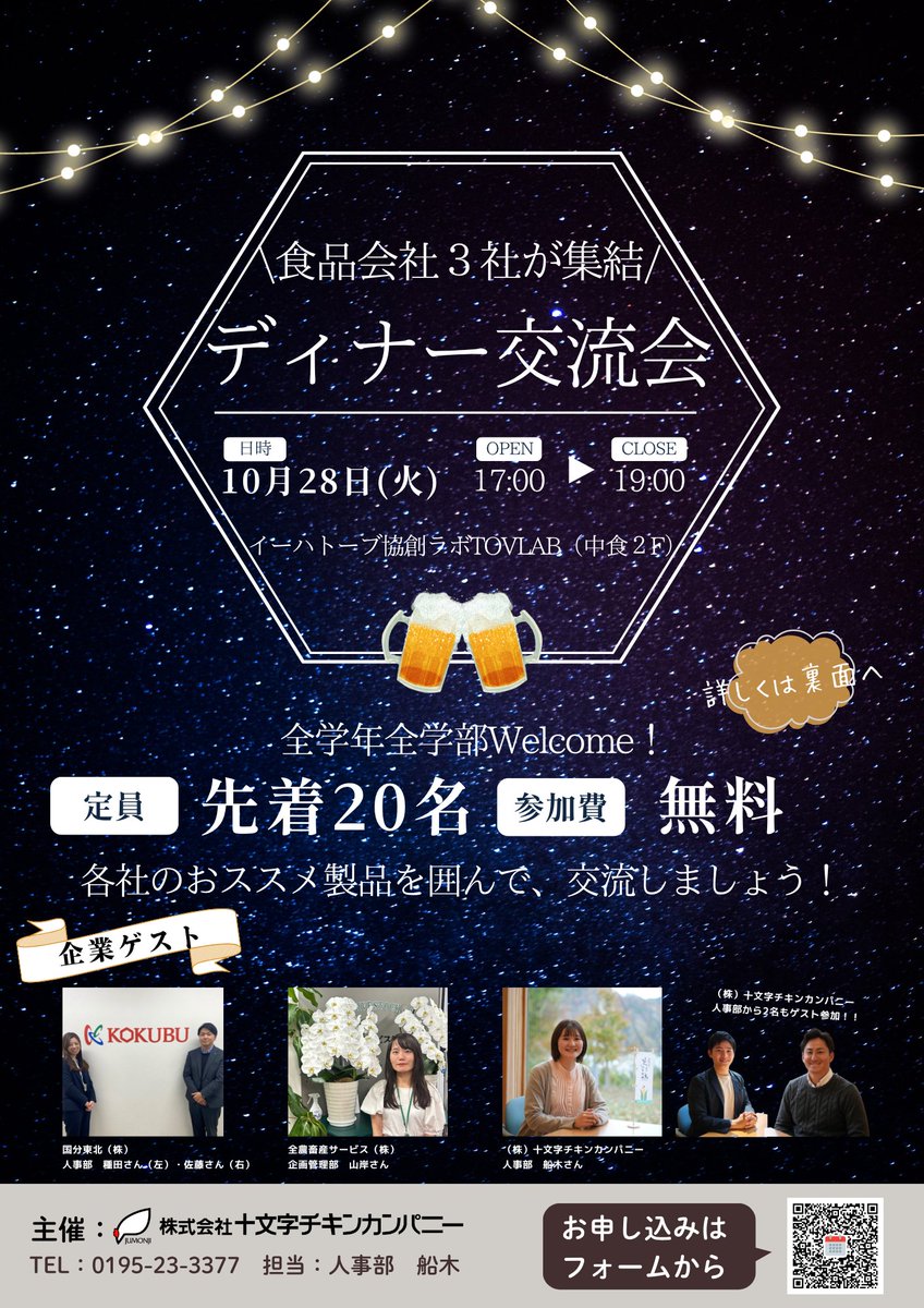 jumonjichicken's tweet image. 来週の28日(火)に、岩手大学TOVLAB でイベントを開催します！！
社会人と学生が気軽に交流できるディナー会🍴✨✨
夕食提供あり、友人を誘ってお越しください♪

#岩手大学
#TOVLAB 
#コワーキングスペース