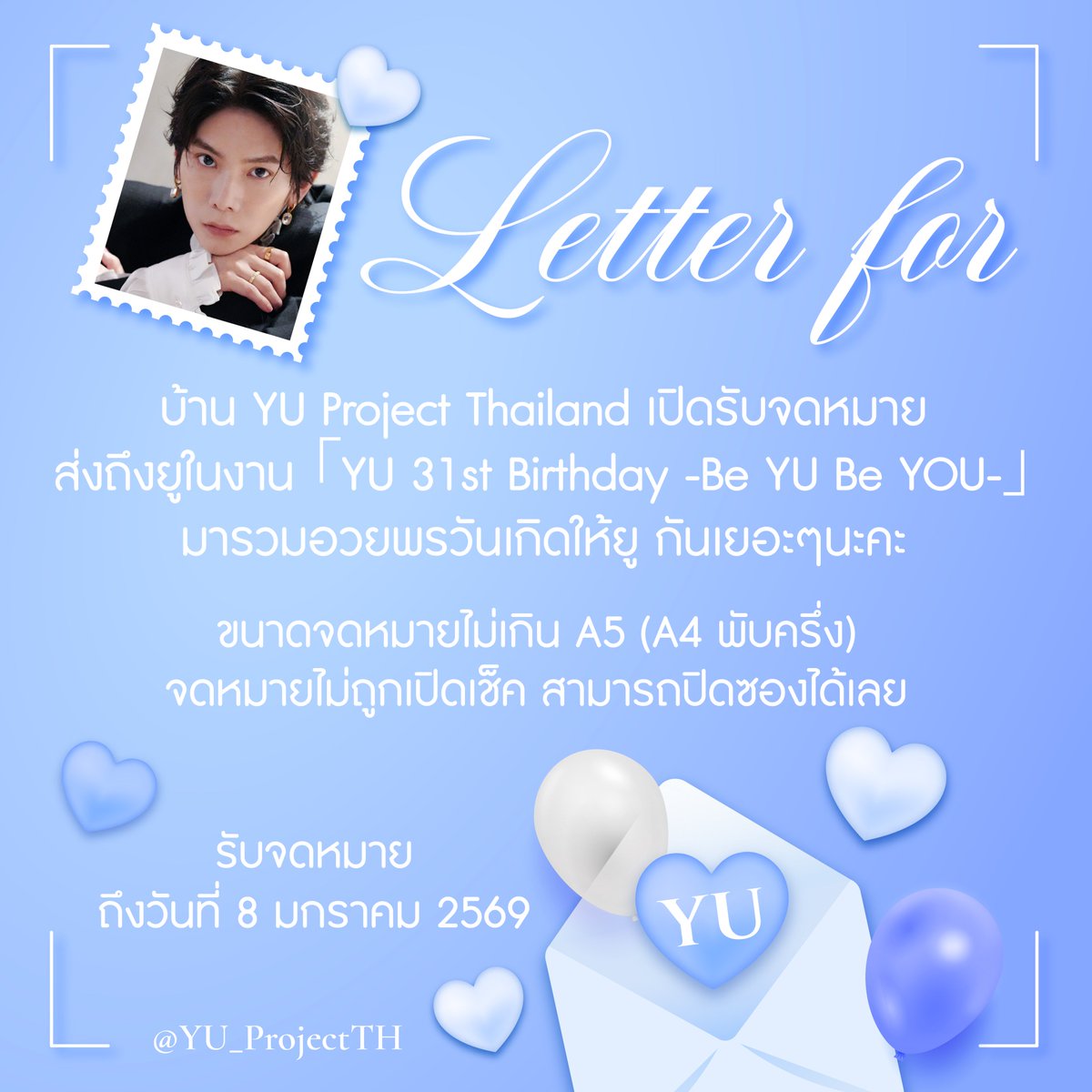 YU_ProjectTH's tweet image. (💙💌) 𝐋𝐞𝐭𝐭𝐞𝐫 𝐟𝐨𝐫 𝐘𝐔 
「YU 31st Birthday Live Event-Be YU, Be YOU-」

🌻มาร่วมให้กำลังใจและอวยพรวันเกิดยูกันเยอะๆ
รับจดหมายถึงวันที่ 8 มกราคม 2569

#楊宇騰YU #YU #หยางอวี่เถิง 
#YangYuTeng #楊宇騰YU