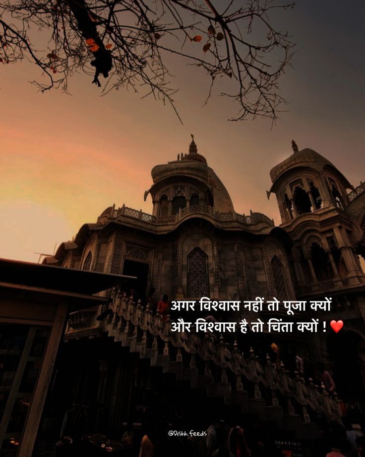 अगर विश्वास नहीं तो पूजा क्यों,
और अगर विश्वास नहीं है टी चिंता क्यों...See nore
