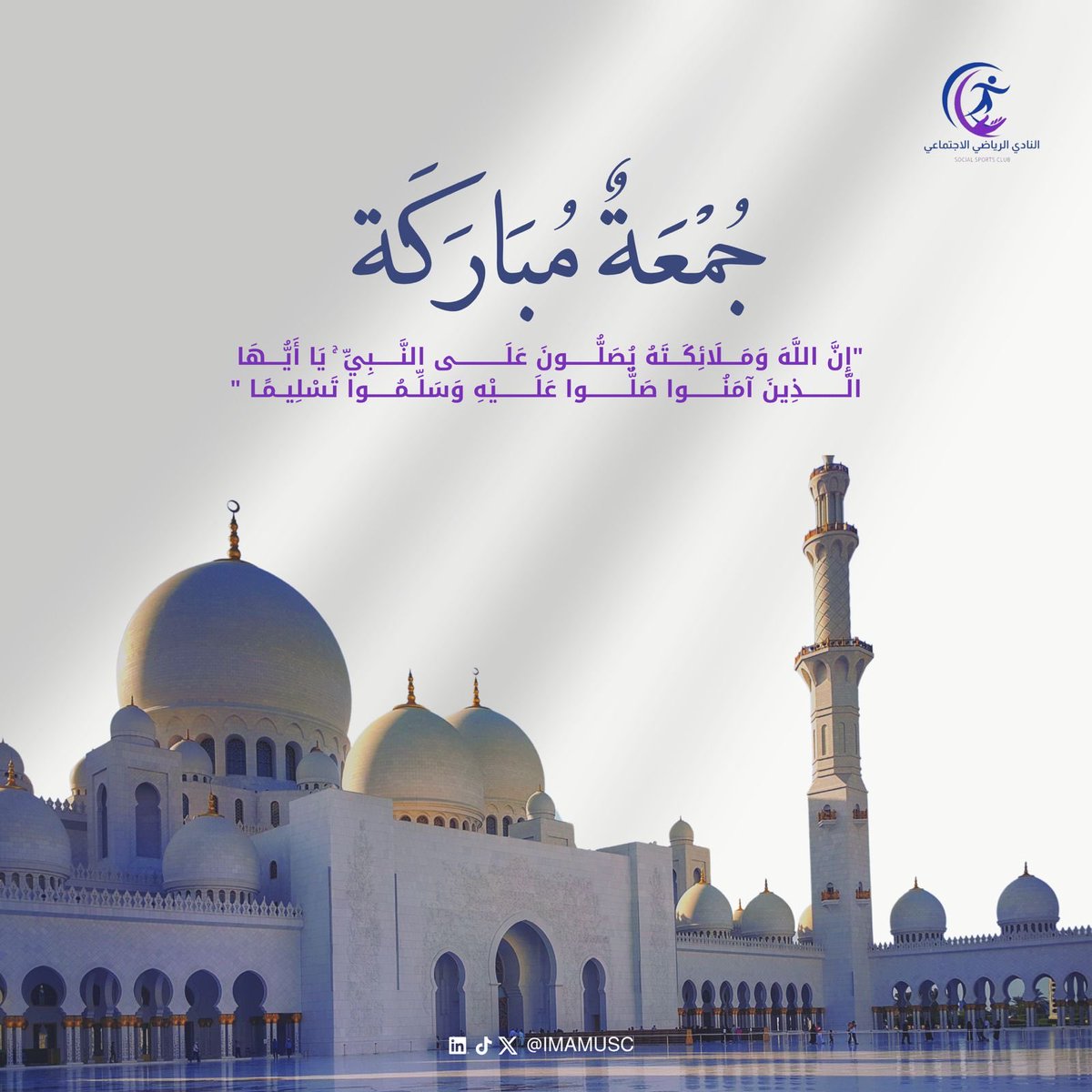 #يوم_الجمعة 
#النادي_الرياضي_الاجتماعـي 
💜💙