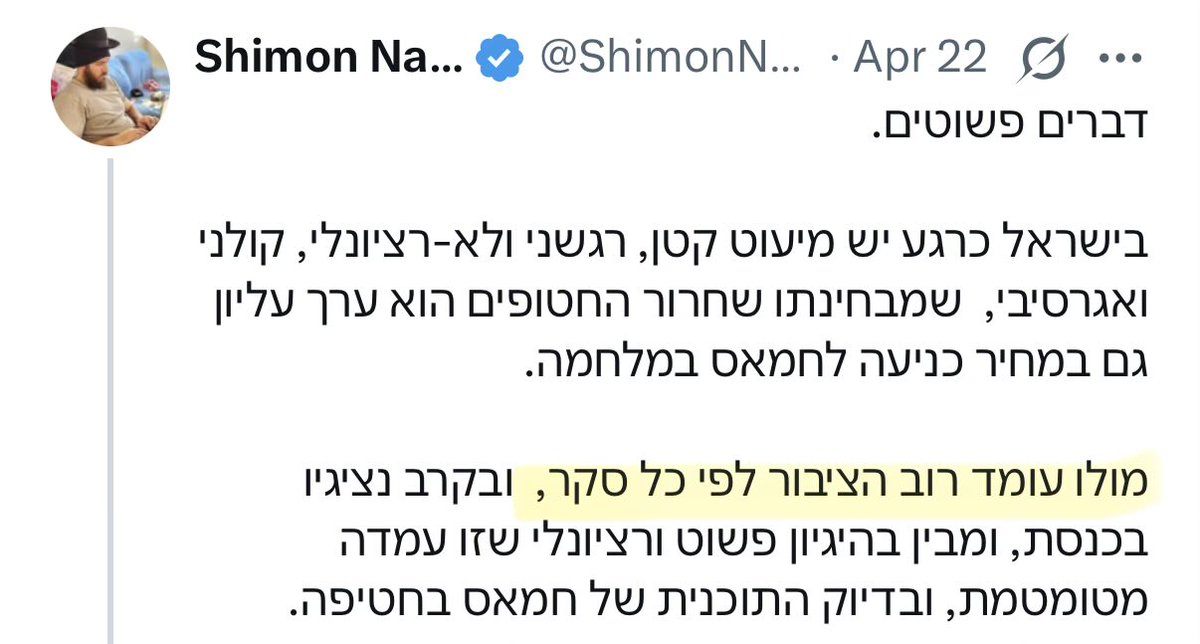 שקר מוחלט
<a href="/ShimonNataf/">Shimon Nataf</a>