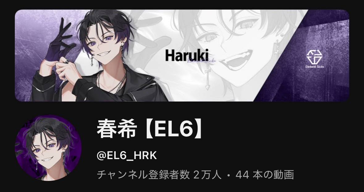 春希@EL6💎 (@EL6_HRK) / Posts / X