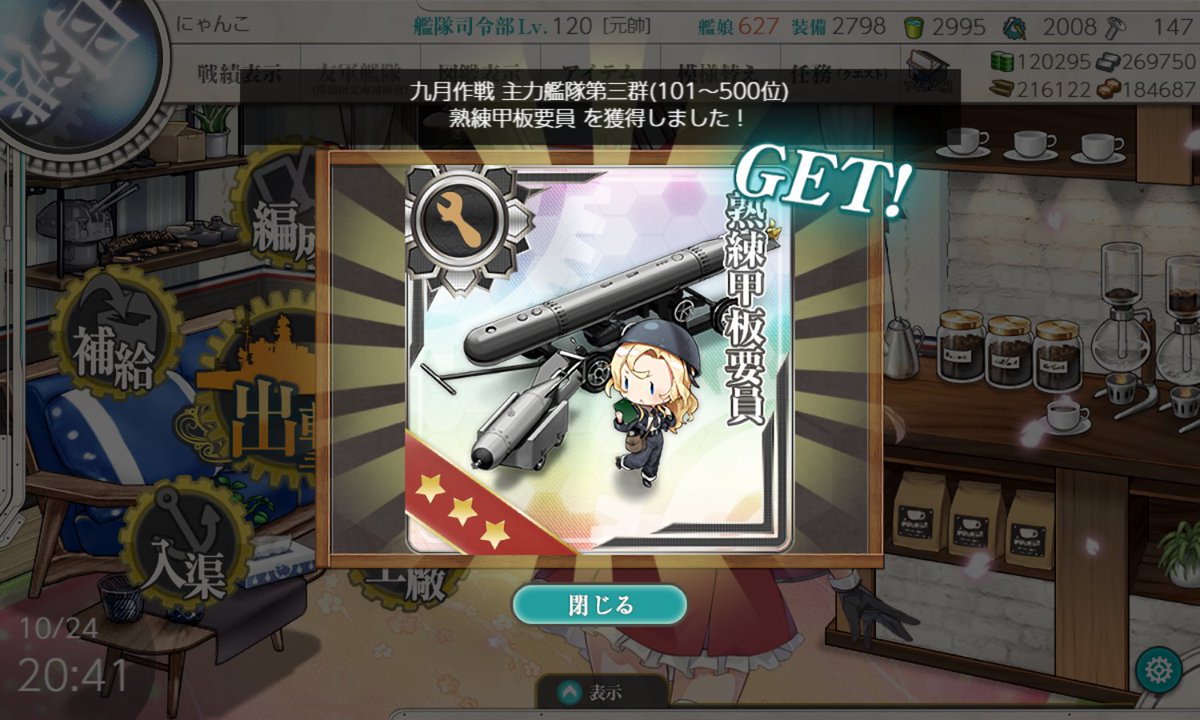SEA_SNOW_WHITE's tweet photo. 9月作戦三群報酬！ https://t.co/93uXw3d569