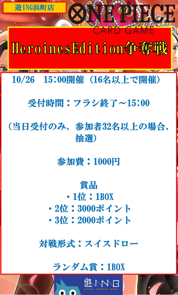 遊ING浜町店トレカ YCS(遊INGチャンピオンシップ)公式 on X