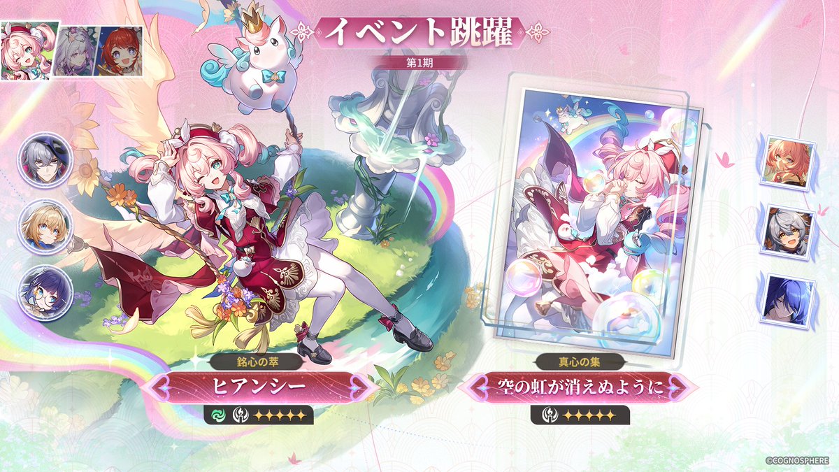 houkaistarrail's tweet image. #崩壊スターレイル Ver.3.7前半 イベント跳躍（復刻）

Ver.3.7前半 イベント跳躍では星5キャラクター #ヒアンシー 、#キャストリス と #トリビー
星5光円錐「空の虹が消えぬように」、「永訣よ美しくあれ」と「もしも時が花だったら」
が復刻されます。

Ver.3.7 #スターレイル予告番組…