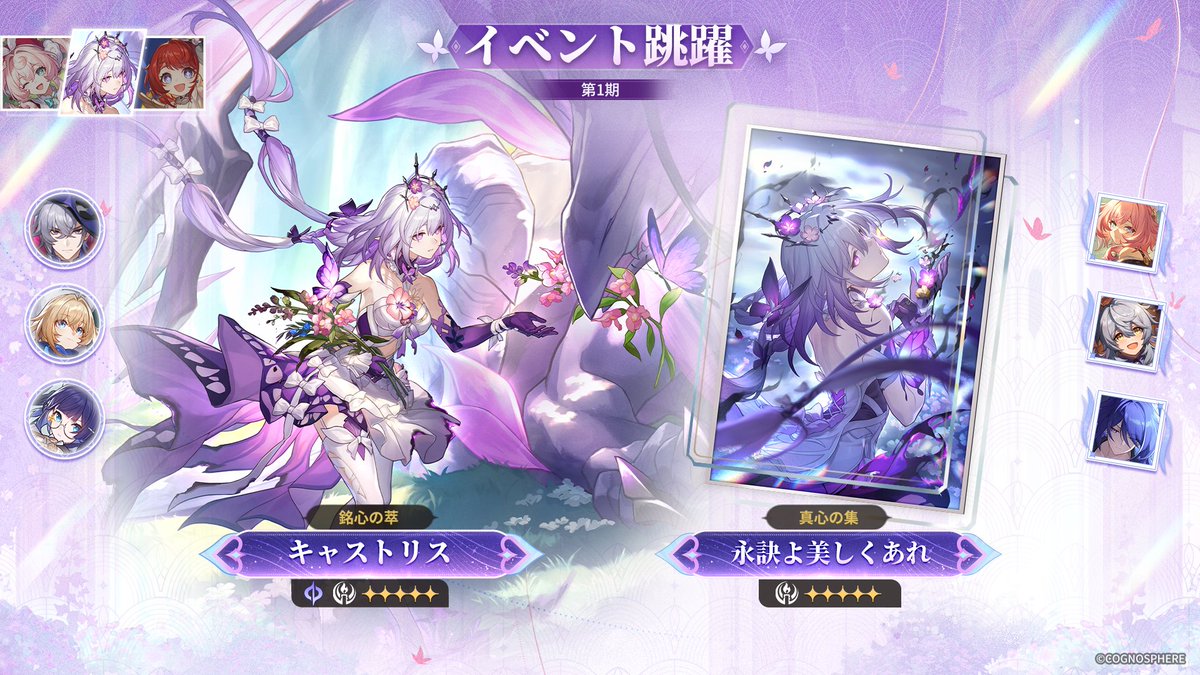 houkaistarrail's tweet image. #崩壊スターレイル Ver.3.7前半 イベント跳躍（復刻）

Ver.3.7前半 イベント跳躍では星5キャラクター #ヒアンシー 、#キャストリス と #トリビー
星5光円錐「空の虹が消えぬように」、「永訣よ美しくあれ」と「もしも時が花だったら」
が復刻されます。

Ver.3.7 #スターレイル予告番組…