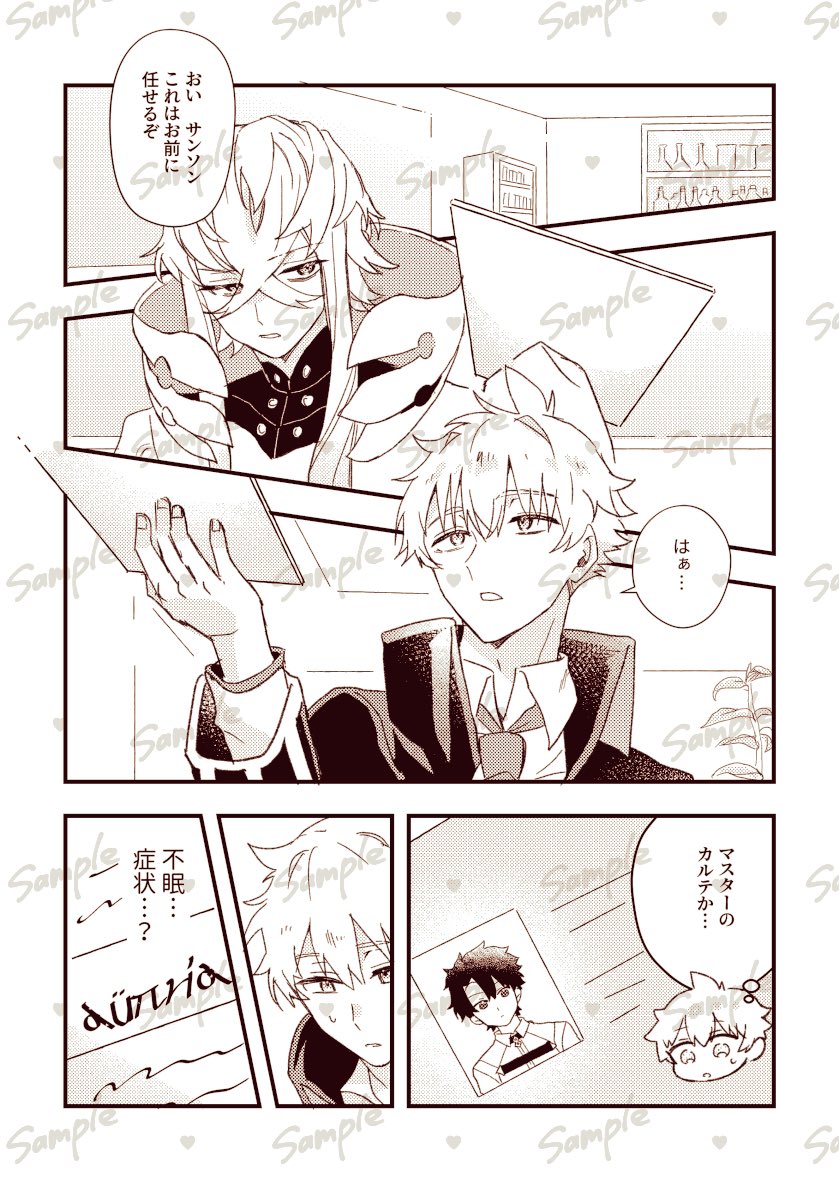 11/1 
サンぐだ♀♂合同webオンリー
【あなたへ希望の花束を】
🎀新刊サンプル

A5/20p/¥400
サンぐだ♂

ほのぼのです。ぐだおくんの不眠症状をサンソソ先生がケアするお話。
ほのぼのです（2回目）

当日、サンぐだ♂エリアスペースにて　BOOTHから通販いたします。

(2/3)