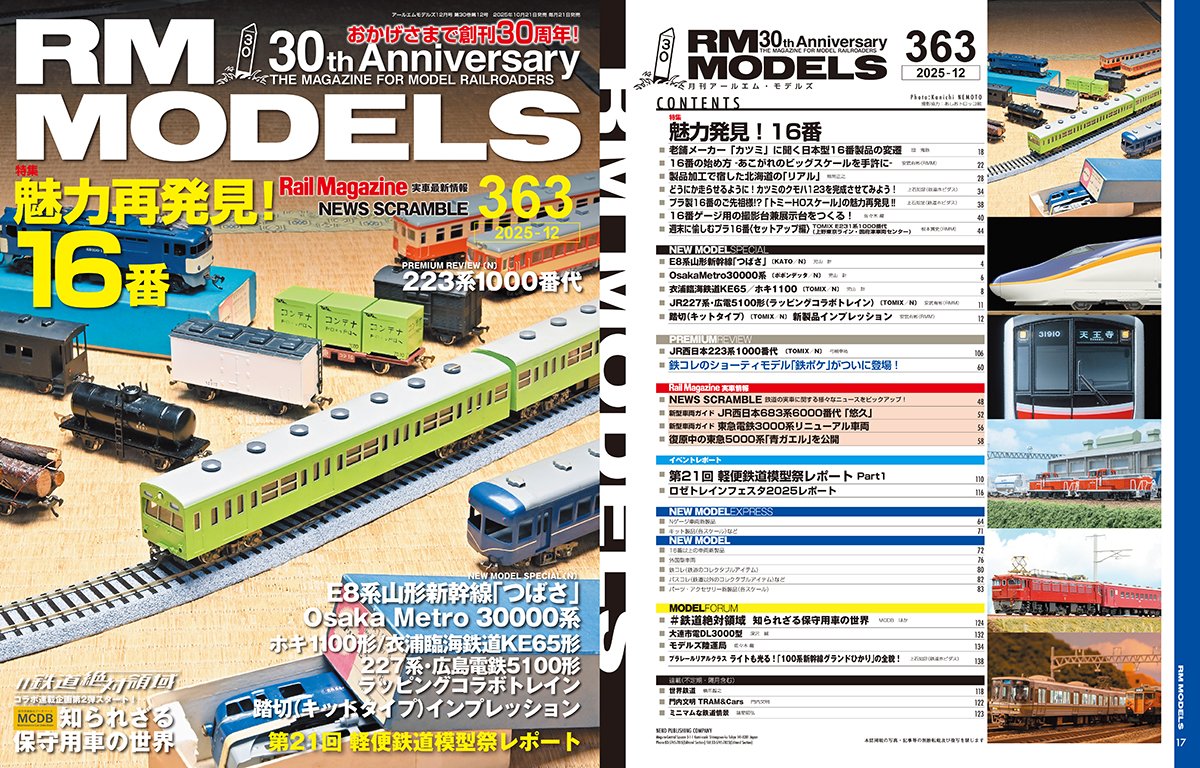 tetsudou_zettai's tweet image. 【RMモデルズ363号新刊 #鉄道絶対領域 お知らせ①】
MCDB知られざる保守用車の世界 コラボ連載第２期
★軌陸車なのに「軌道兼用車」じゃない？★
道路交通法・道路運送車両法…鉄道軌道上での決まり事以外での“道路”の法令をクリアしなけばならないのが、“軌陸車”の宿命だ！それら登録の実際は？