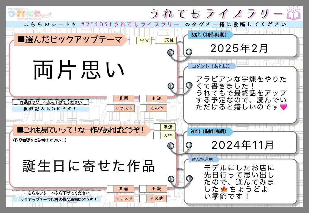 連載の最終話をうれてもで🆙させていただく予定なので、再掲🏷️お借りします〜！
ついでに秋のお話も🍂

🌲に🔗あります😘

#251031うれてもライブラリー
