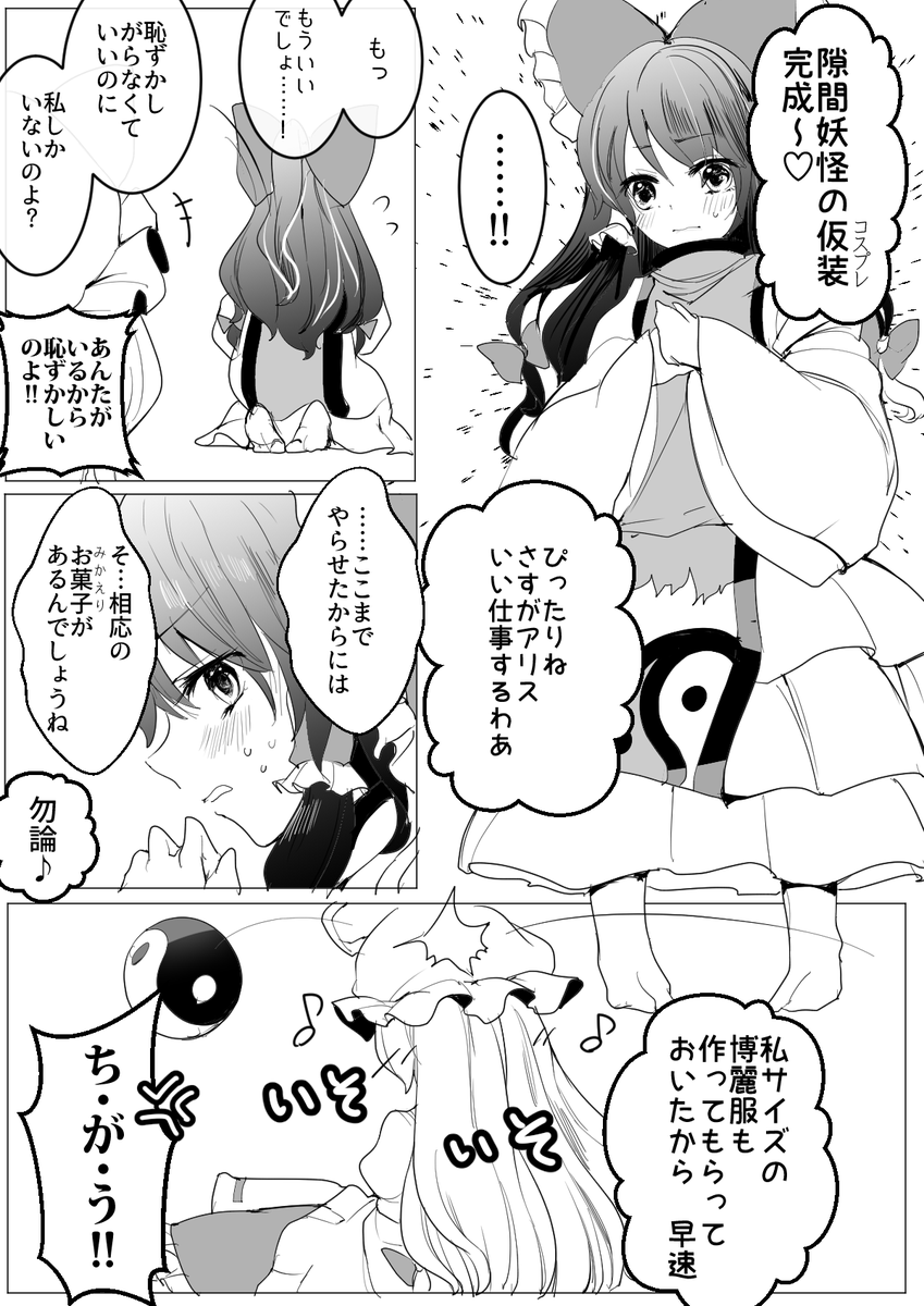 流されいむコスプれいむ 