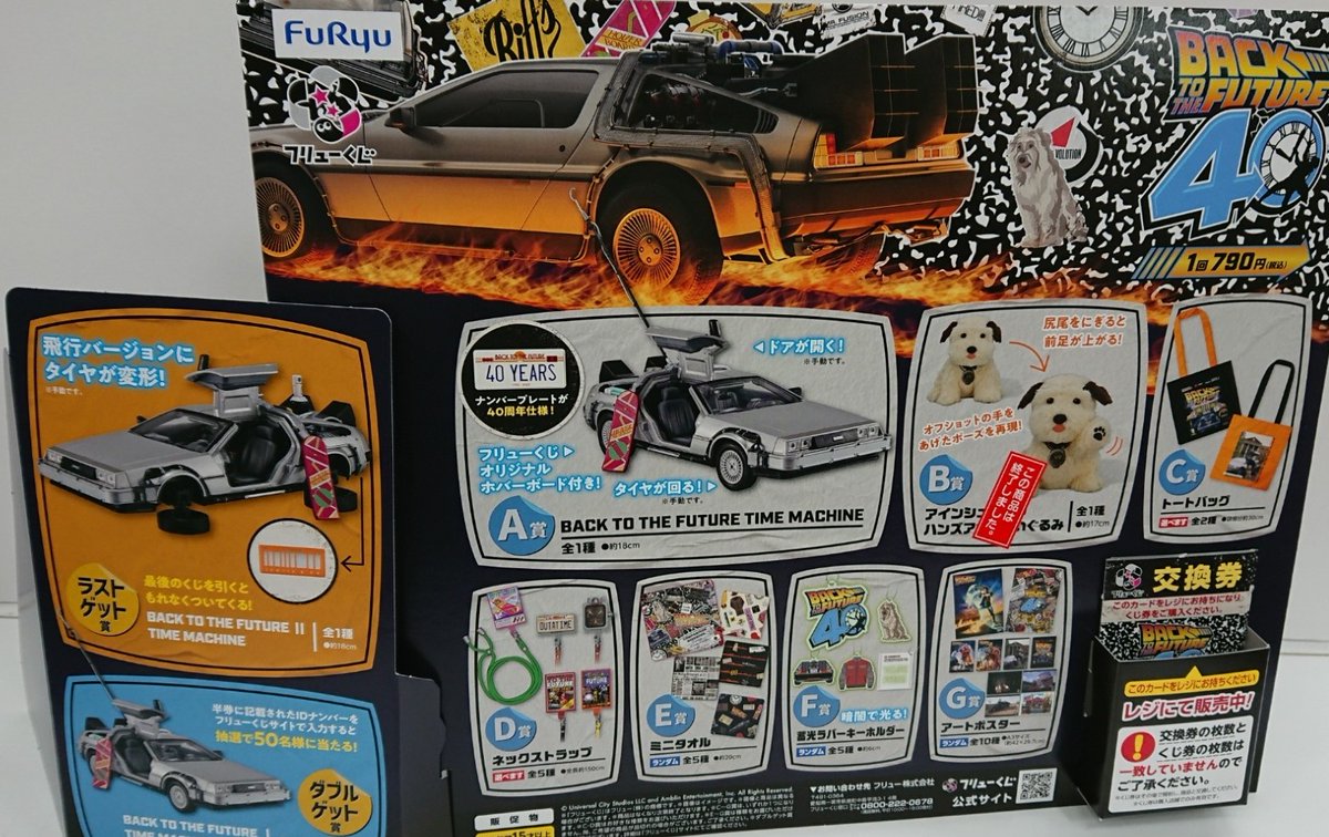 🌟販売くじ発売情報 2025年10月24日朝10時より発売中！ バック・トゥ