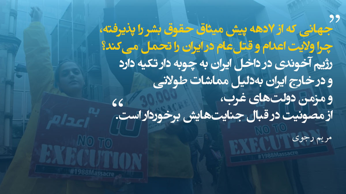 دهه‌هاست سران رژیم در قبال جنایت‌های خود از هرگونه مجازات مصون هستند. مصونیتی که از جانب دولت‌های غرب به آخوندها اعطا شده است
#UNDay