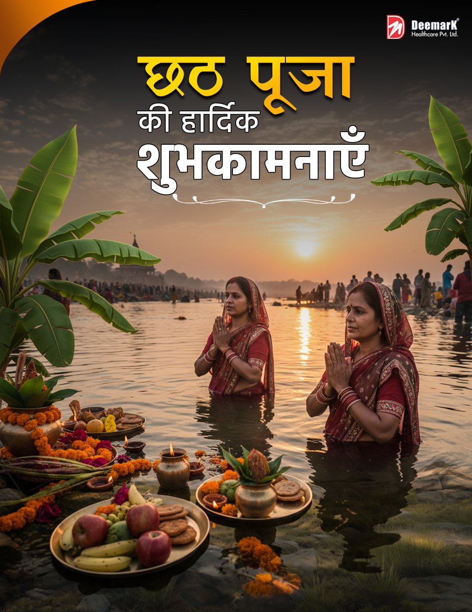 deemarkofficial's tweet photo. छठ पूजा की हार्दिक शुभकामनाएँ! 🌼🙏
सूर्य देव और छठी मैया की कृपा से आपके जीवन में आए उजाला, सुख-शांति और समृद्धि✨
आपके हर घर में खुशियों का प्रकाश फैले और परिवार रहे स्वस्थ व सुरक्षित।
#BlessingsOfChhath #ChhathCelebration #FestiveSeason #DevotionAndFaith #ChhathMaiya #deemark https://t.co/pJZ6wfZiub