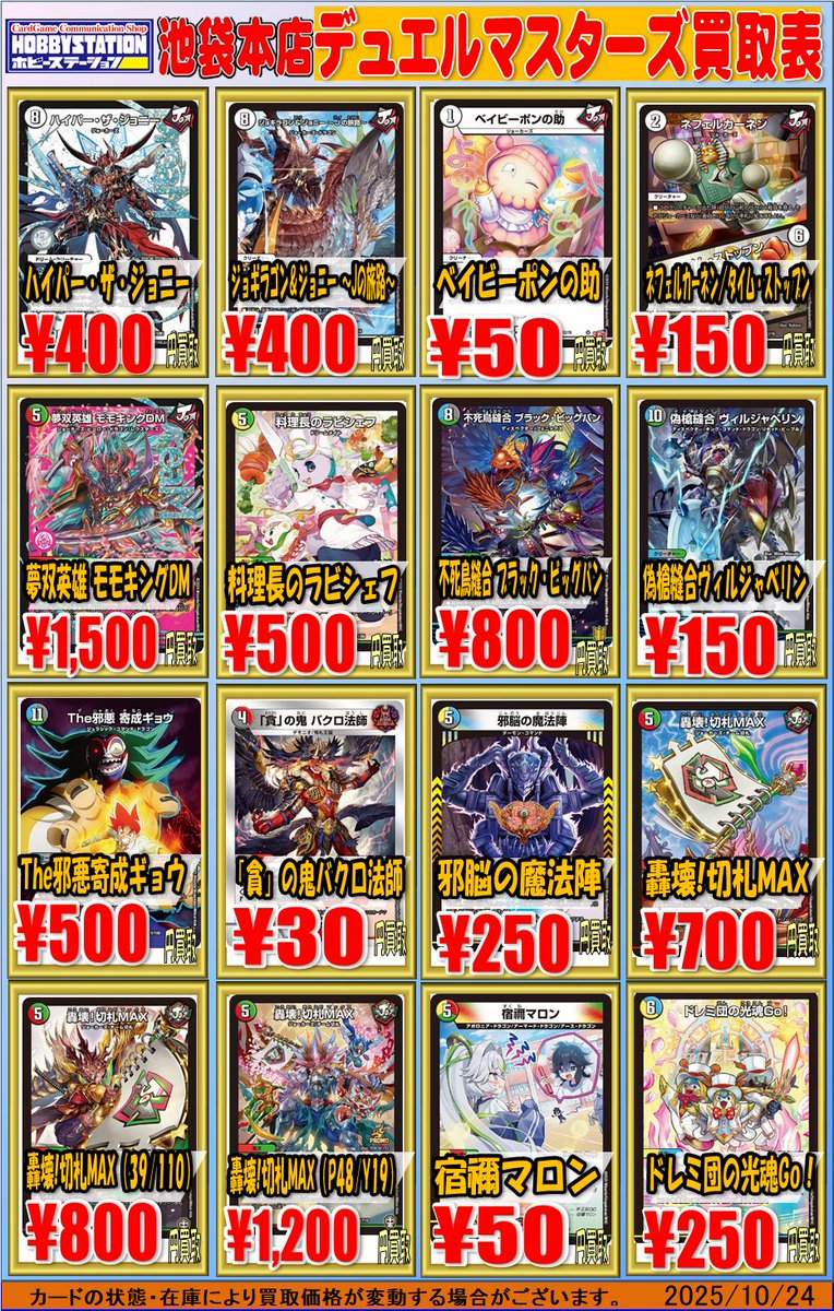 ホビーステーション池袋本店＠新アカウント on X