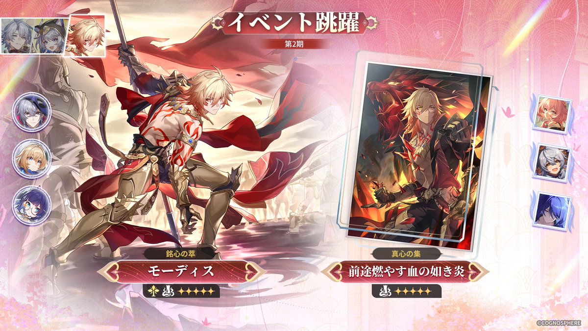 #崩壊スターレイル Ver.3.7後半 イベント跳躍（復刻）

Ver.3.7後半 イベント跳躍では星5キャラクター #ファイノン 、#サフェル と #モーディス
星5光円錐「燃え盛る黎明のように」、「風に揺蕩う虚言」と「前途燃やす血の如き炎」
が復刻されます。

Ver.3.7 #スターレイル予告番組 ただいま配信中！