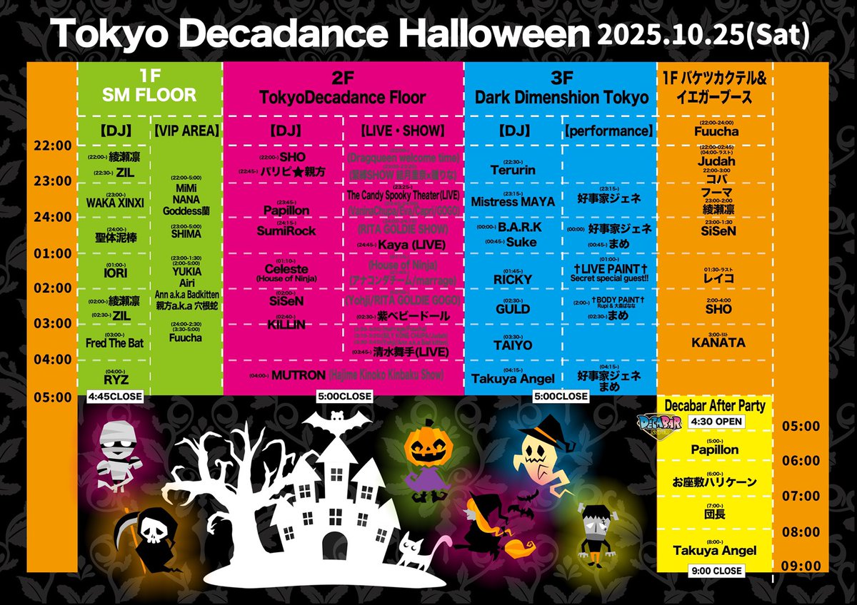 邦楽 Gossip Theater Spooky Jam of-j Gossip Theater Spooky Jam of-j