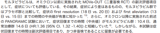 aa38052's tweet photo. それはそうと新しい診療ガイドラインはかなり公平なんだな

オミクロンより前からアップデートしないネットの医クラのパキロビッド・ラゲブリオ盲信と違ってきちんとフェアかつ厳密に試験結果を載せてる https://t.co/rRp5ge87XP