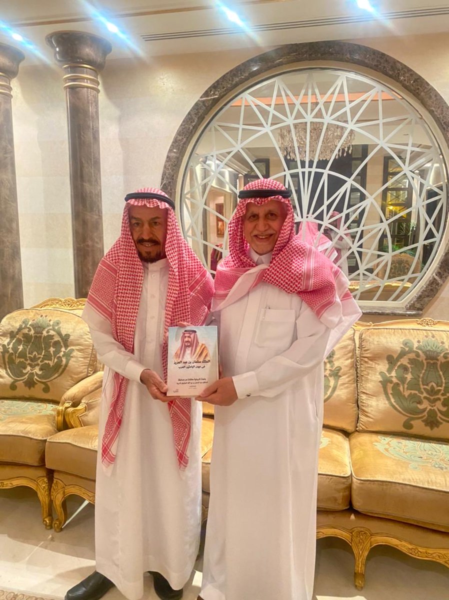 <a href="/almos6180/">د عبدالرحمن المشيقح</a> نعم الضيف ونعم المضيف، دمت عنوانًا للعطاء دكتور عبدالرحمن، وبالتأكيد كل ما يخطه قلمك هو نور يُضيء دروب الخير ويُلهم الأجيال. ستبقى بصماتك في الأدب و النشر و في العمل الخيري شاهدة على كرمك ونبلك، أدام الله عليك الصحة والتوفيق."🇸🇦💚
#الملك_سلمان_في_عيون_الباحثين 
كتاب الملك سلمان