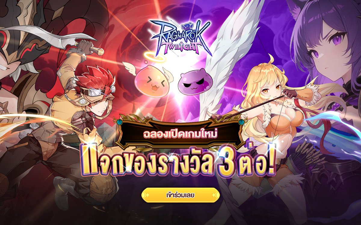 kamireiV's tweet photo. Ragnarok Twilight เปิดให้เล่นแล้ว!
🔥ดรอป 100% แปลงร่างได้ ตี้สนุก แฟชั่น 1000+ แบบ!
🎁ใช้โค้ด ROTLHUAWEI รับไอเทมฟรี มูลค่า $10
#RagnarokTwilight #RO100DropRate #AppGallery #AGGC #AGGCVtuber #sungeuns_gamesupdate https://t.co/O4lukmJtlO
