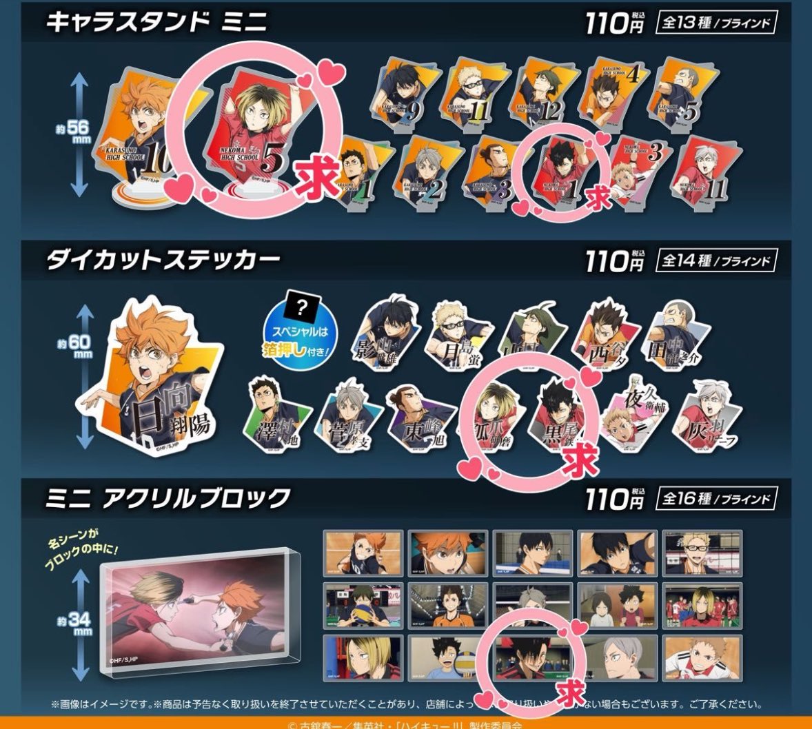 【交換、譲渡】ダイソー ハイキュー 

譲、
ミニアクリルブロック 
日向翔陽 山口忠 西谷夕 孤爪研磨 黒尾鉄朗

求、
同種 黒尾
異種
 キャラスタンドミニ
ダイカットステッカー
アクリルブロック
研磨、黒尾

郵送交換希望