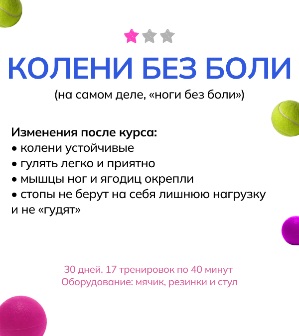 bardulya's tweet image. ОПЯТЬ КОНКУРС

«лёгкий зож» дарит 3 доступа к курсу «КОЛЕНИ БЕЗ БОЛИ», который одобрил врач ЛФК

Старт курса: 27.10.2025 

Условия: ретвит этого твита

Итоги: в воскресенье

Для нетерпеливых твит ниже👇