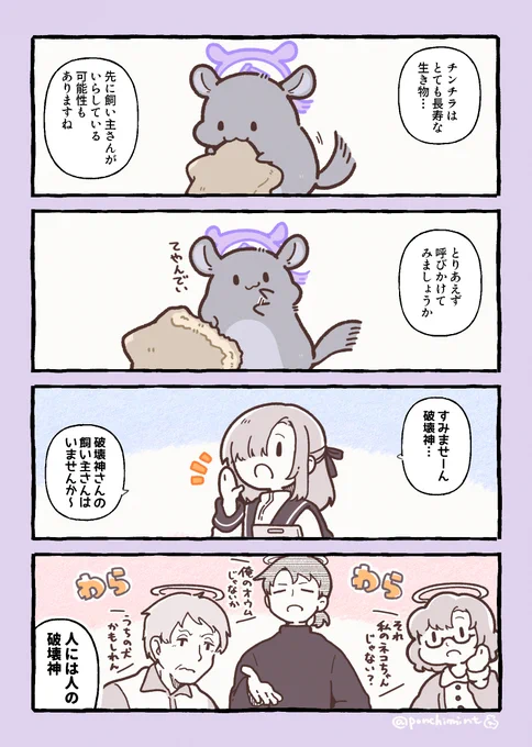 ひまちゃんと天国の面接 破壊神の相棒をさがせ! 