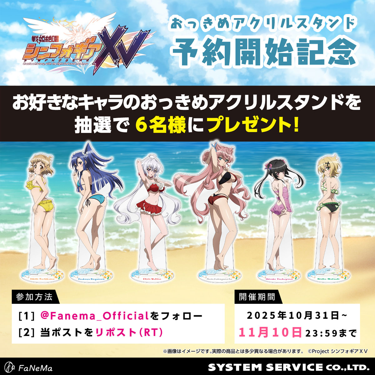 Fanema_Official's tweet image. 【フォロー&リポストキャンペーン】
「戦姫絶唱シンフォギアXV」予約開始記念
/
おっきめアクリルスタンド✨
抽選6名様 #プレゼント🎁
\
1⃣@Fanema_Official
を #フォロー
2⃣本投稿を #リポスト
✅締切11/10(月)迄
🔻商品
fanema.jp/1542/symphogea…
#戦姫絶唱シンフォギア #symphogear
#FaNeMa