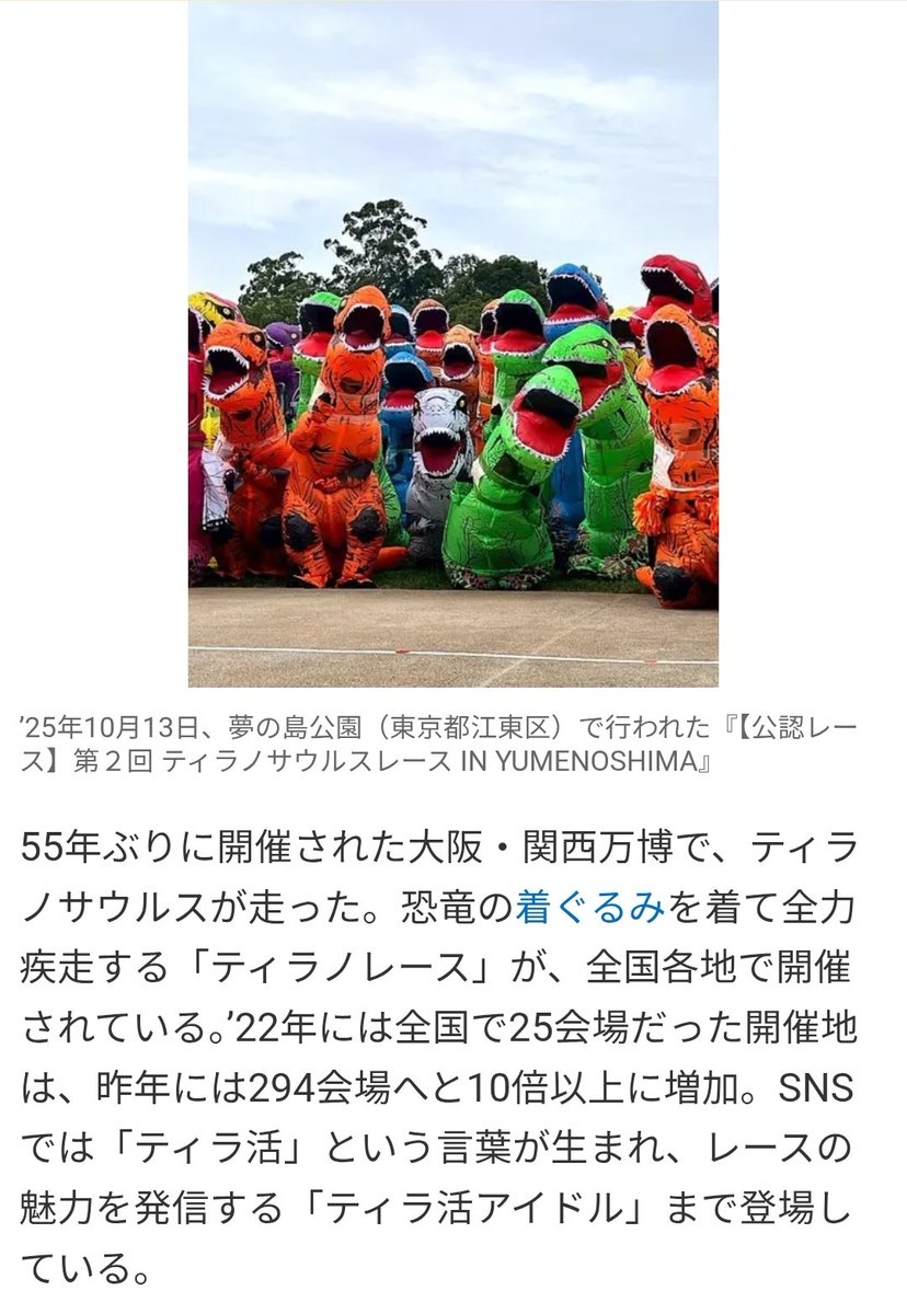 birusu252's tweet photo. 僕の友人でビジネスパートナーでもある
寺野 創流須 (てらのそうるす)😂
ティラノレースが
Yahoo!ニュースにとりあげられた。(笑)
万博でも盛り上がった
ティラノレース　是非みんなも
参加してみてね✨

https://t.co/WICBpTpMdj

#ティラノレース
#寺野創流須
#中川京一
#高田ブレイク
#鞍馬豪 https://t.co/Xi2pcTqaDF